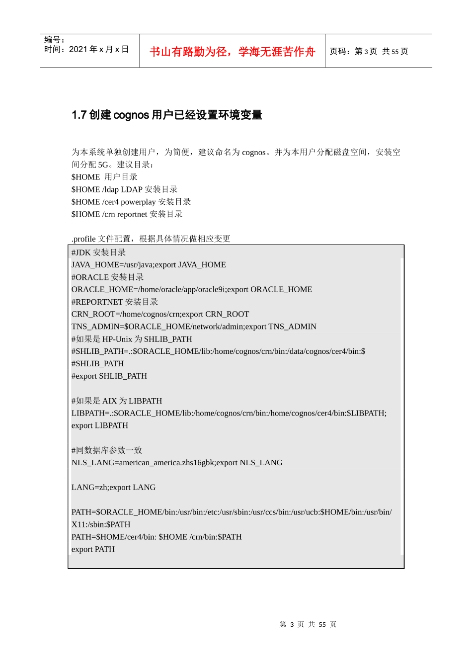 人力资源-2022Cognos Unix环境部署_第3页