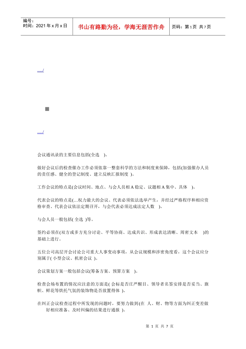 会议通讯录的主要信息_第1页