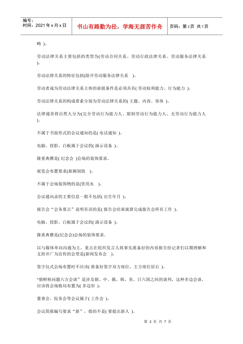 会议通讯录的主要信息_第3页