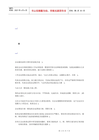 会议通讯录的主要信息