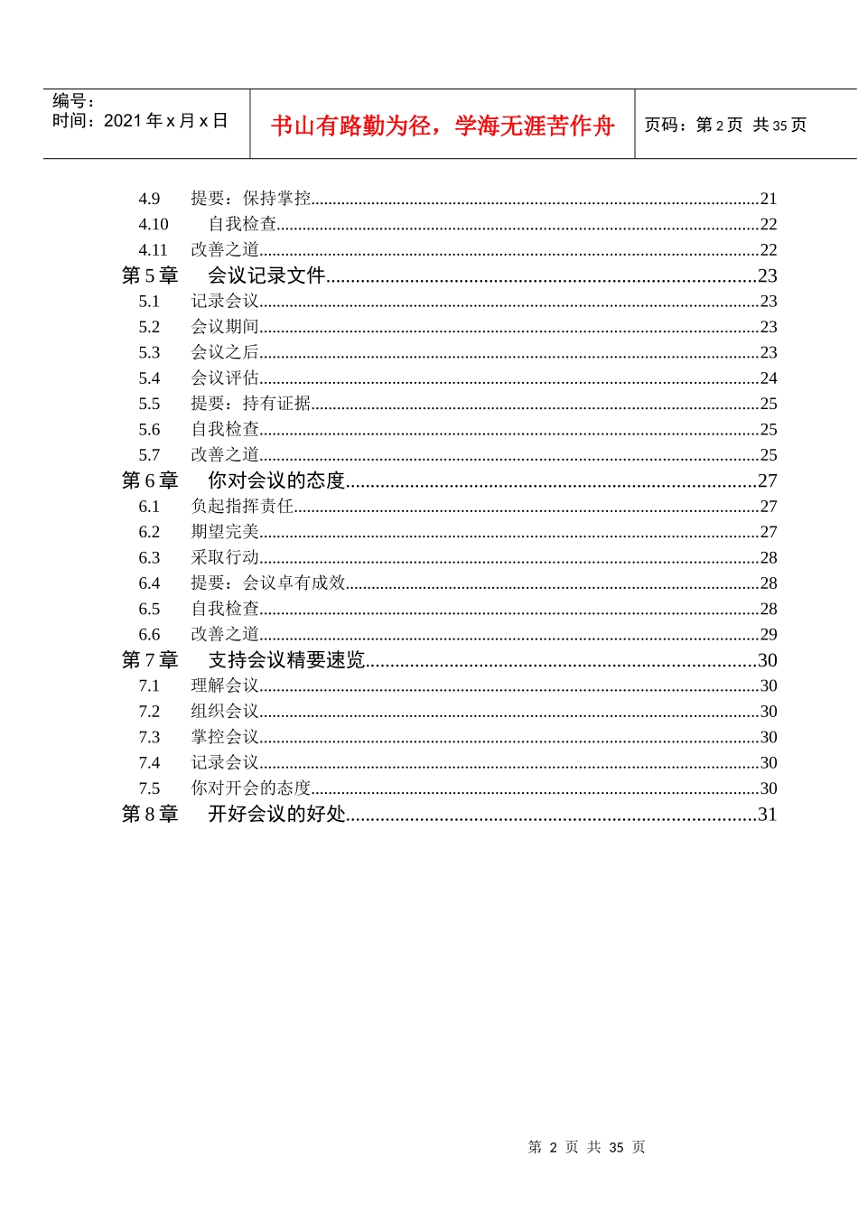 会议主持培训教材_第2页