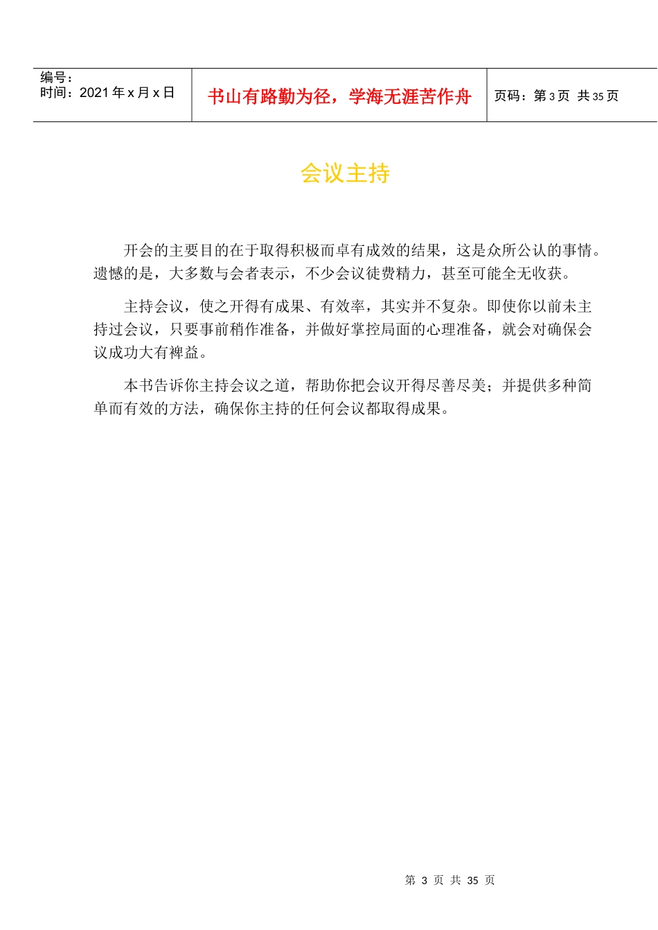 会议主持培训教材_第3页