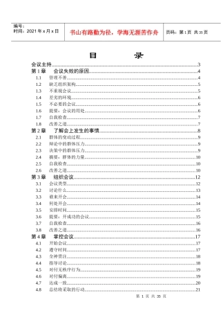 会议主持培训教材