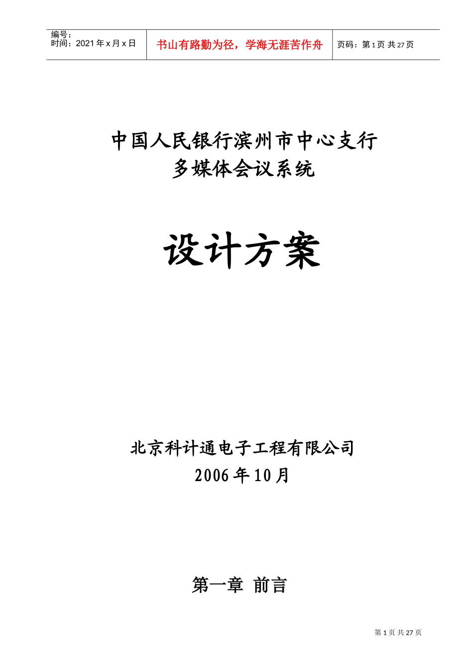 多媒体会议设计方案_第1页