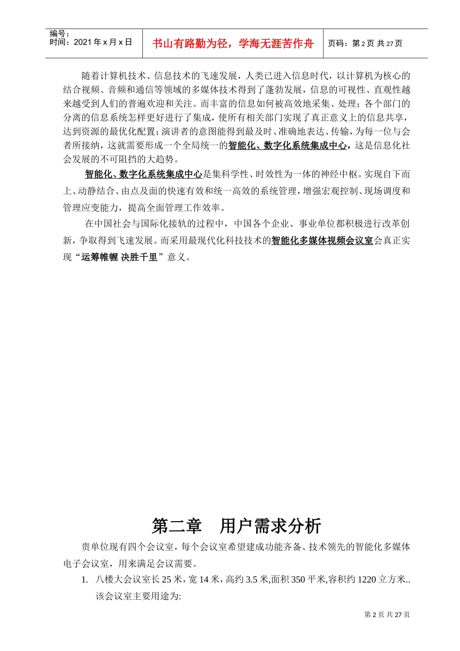 多媒体会议设计方案_第2页