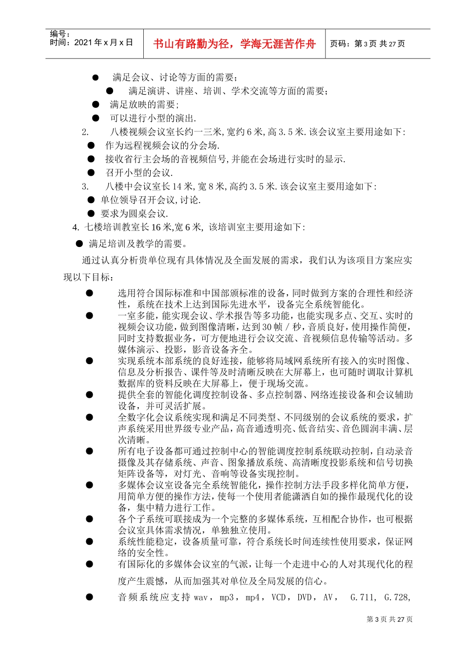 多媒体会议设计方案_第3页