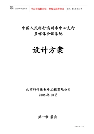 多媒体会议设计方案