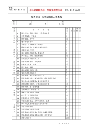 人力资源-2022223业务单位公司职员的人事表格