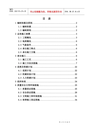 东纵线北二段三标承台施工方案培训资料