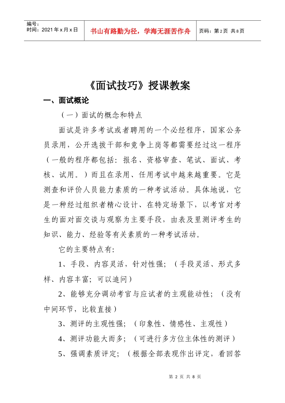 培训课程实施方案_第2页