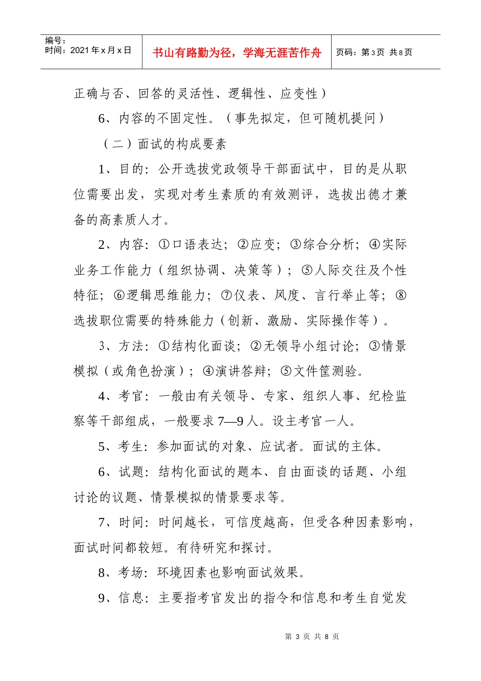 培训课程实施方案_第3页