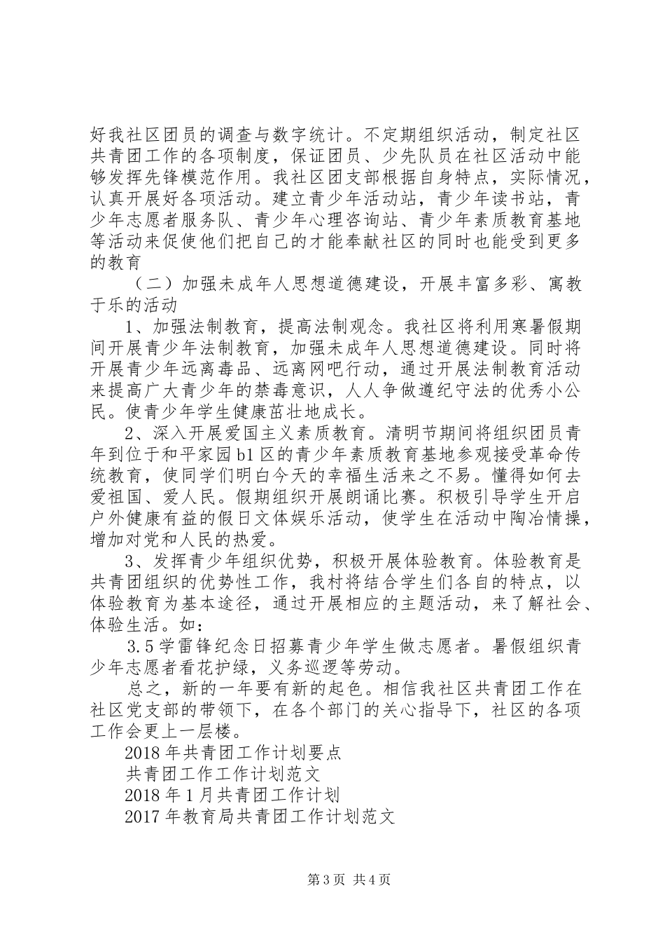 XX年共青团双拥工作计划范文_第3页