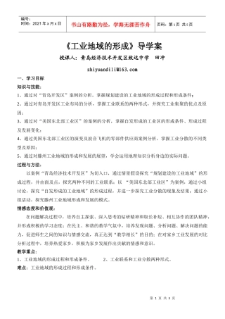 工业地域的形成学案doc-全优典教师培训系统