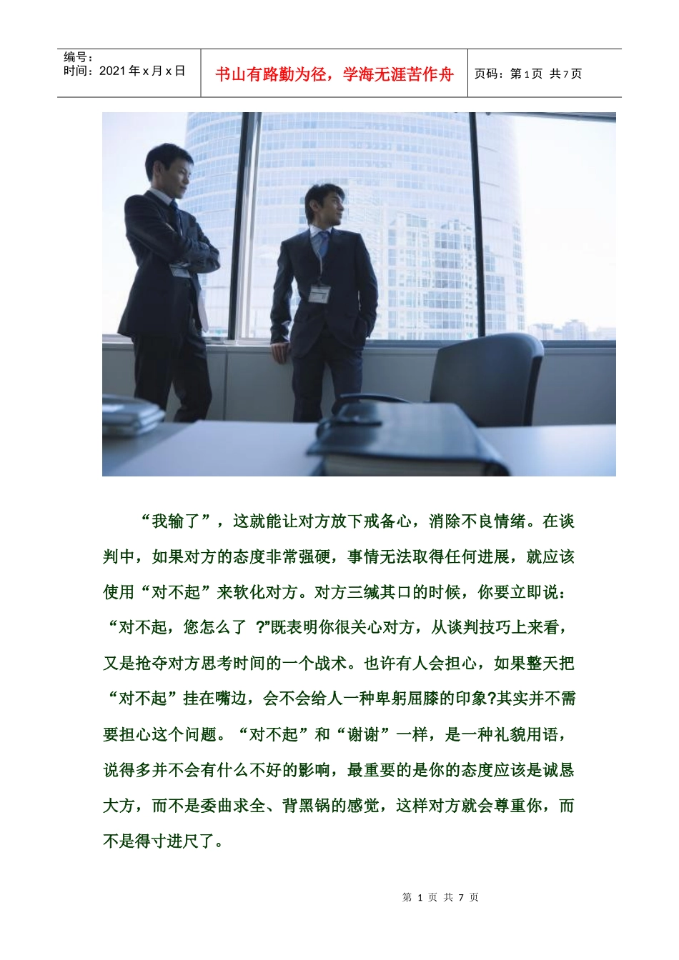 入职印象高分攻略_第1页