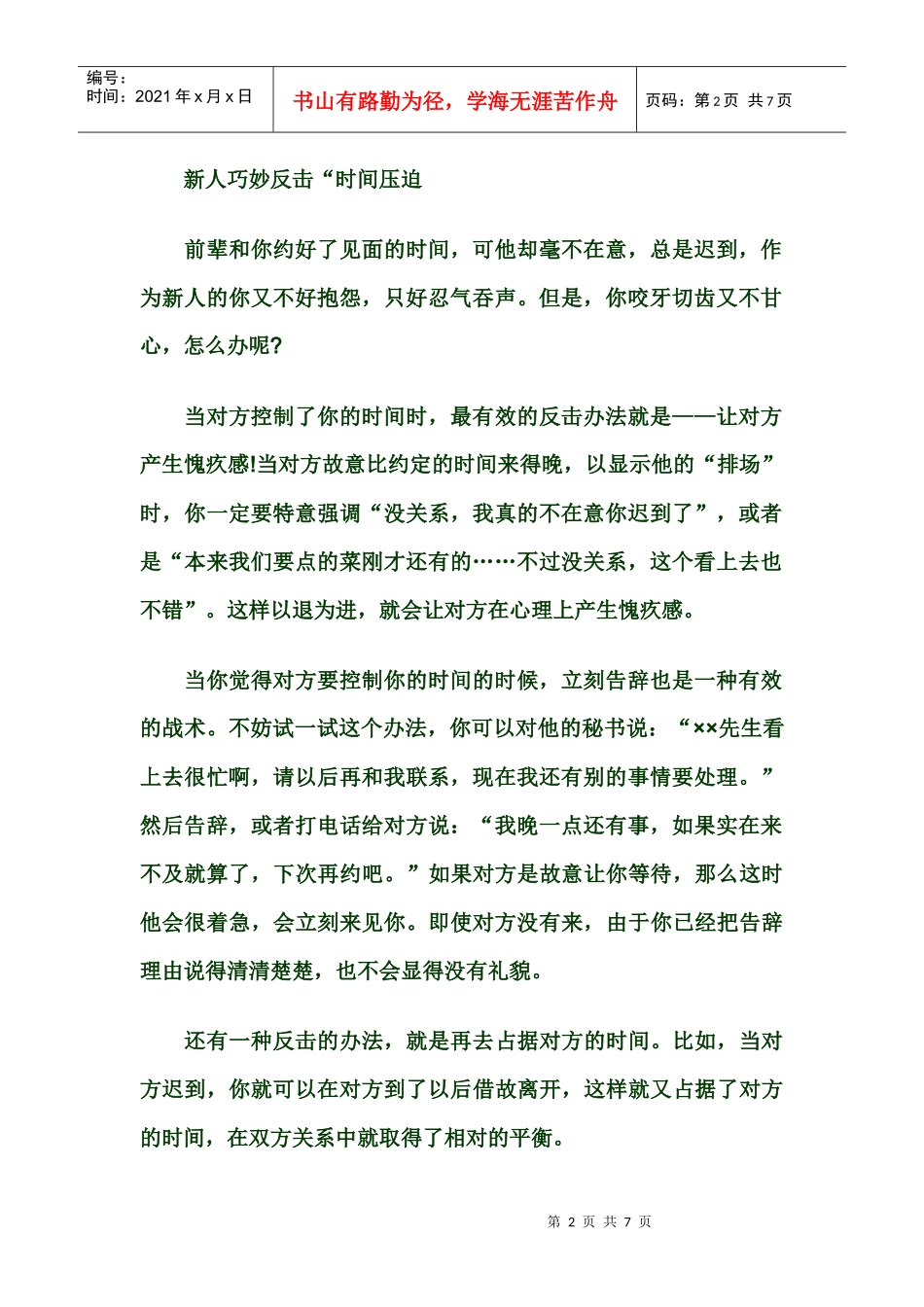 入职印象高分攻略_第2页