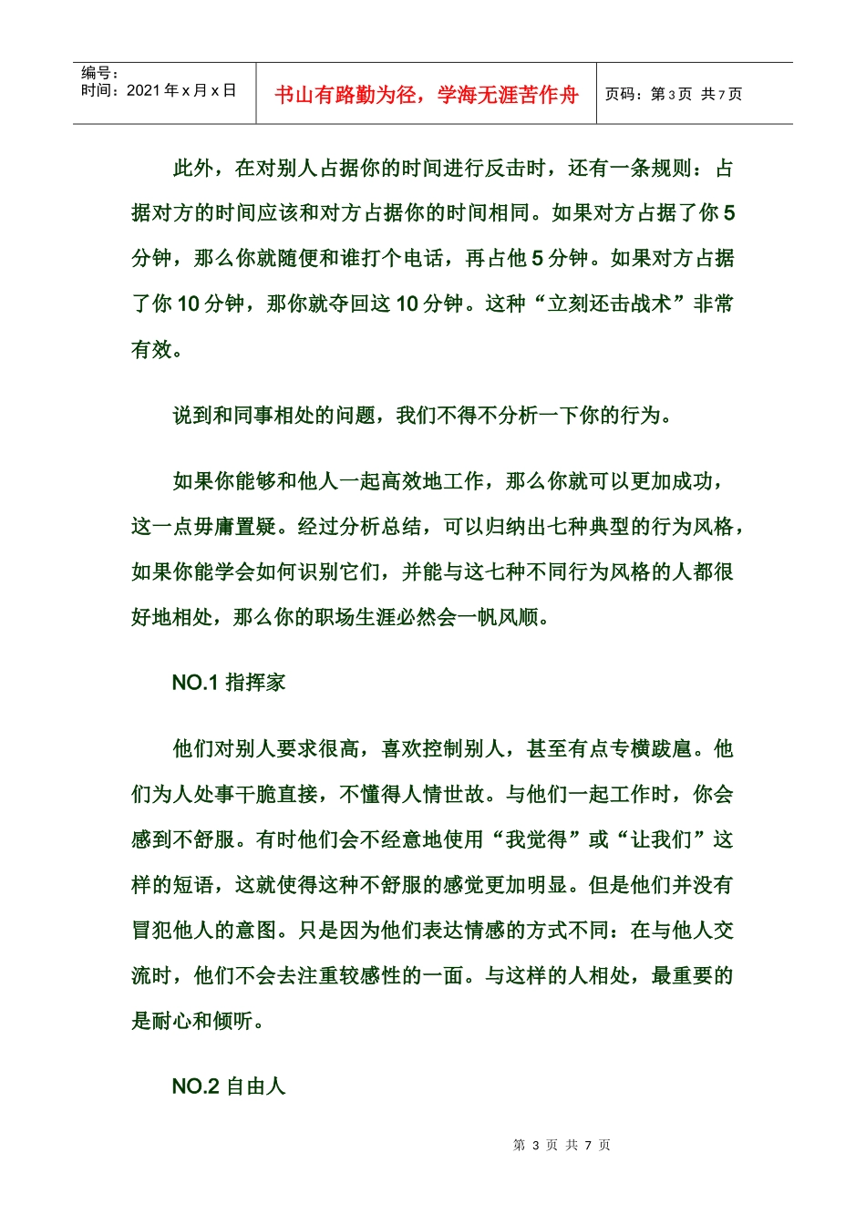 入职印象高分攻略_第3页