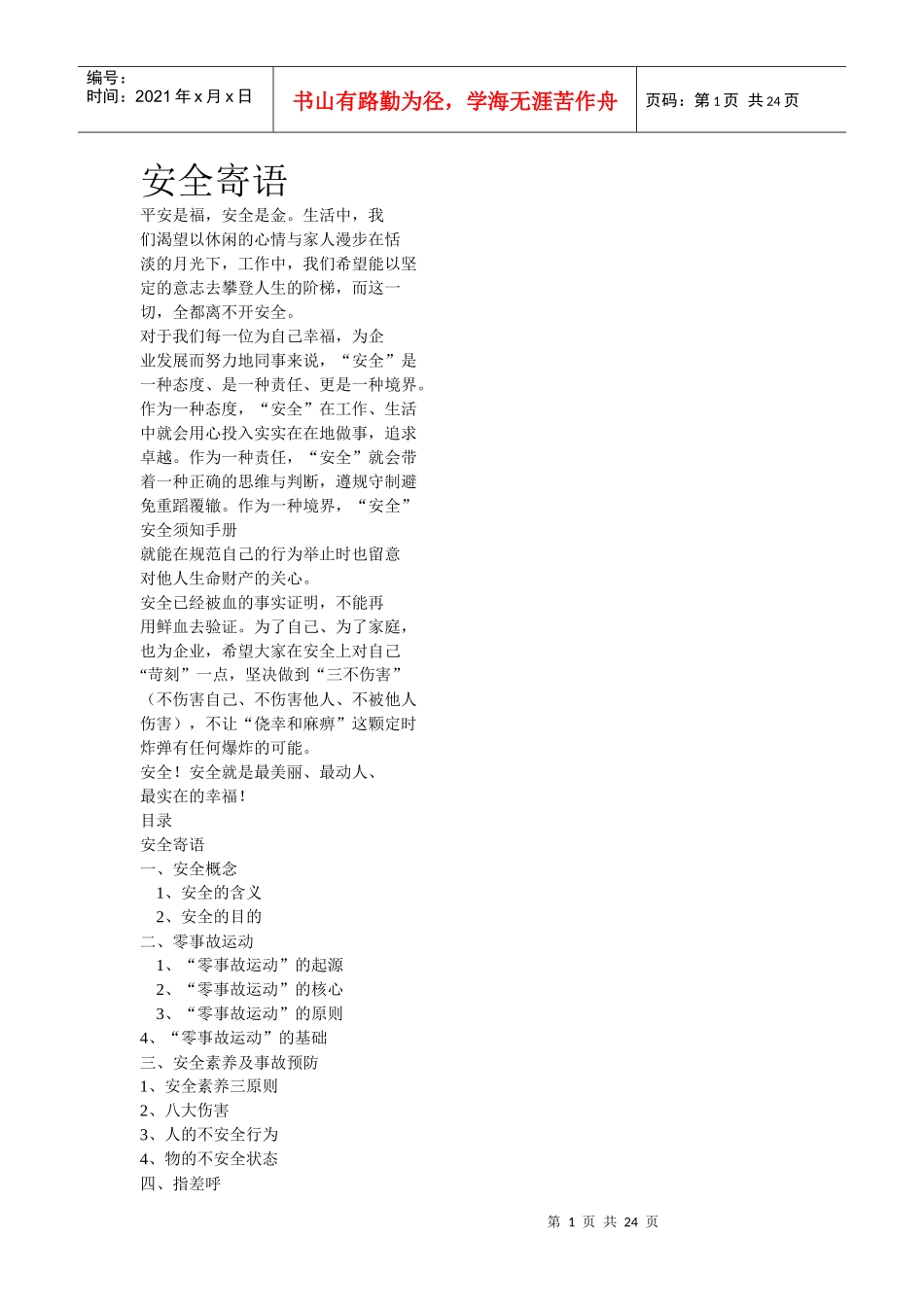 安全预知培训_第1页