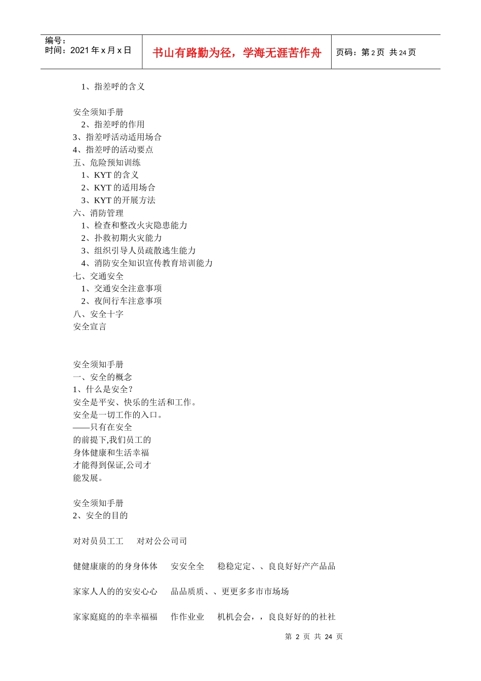 安全预知培训_第2页