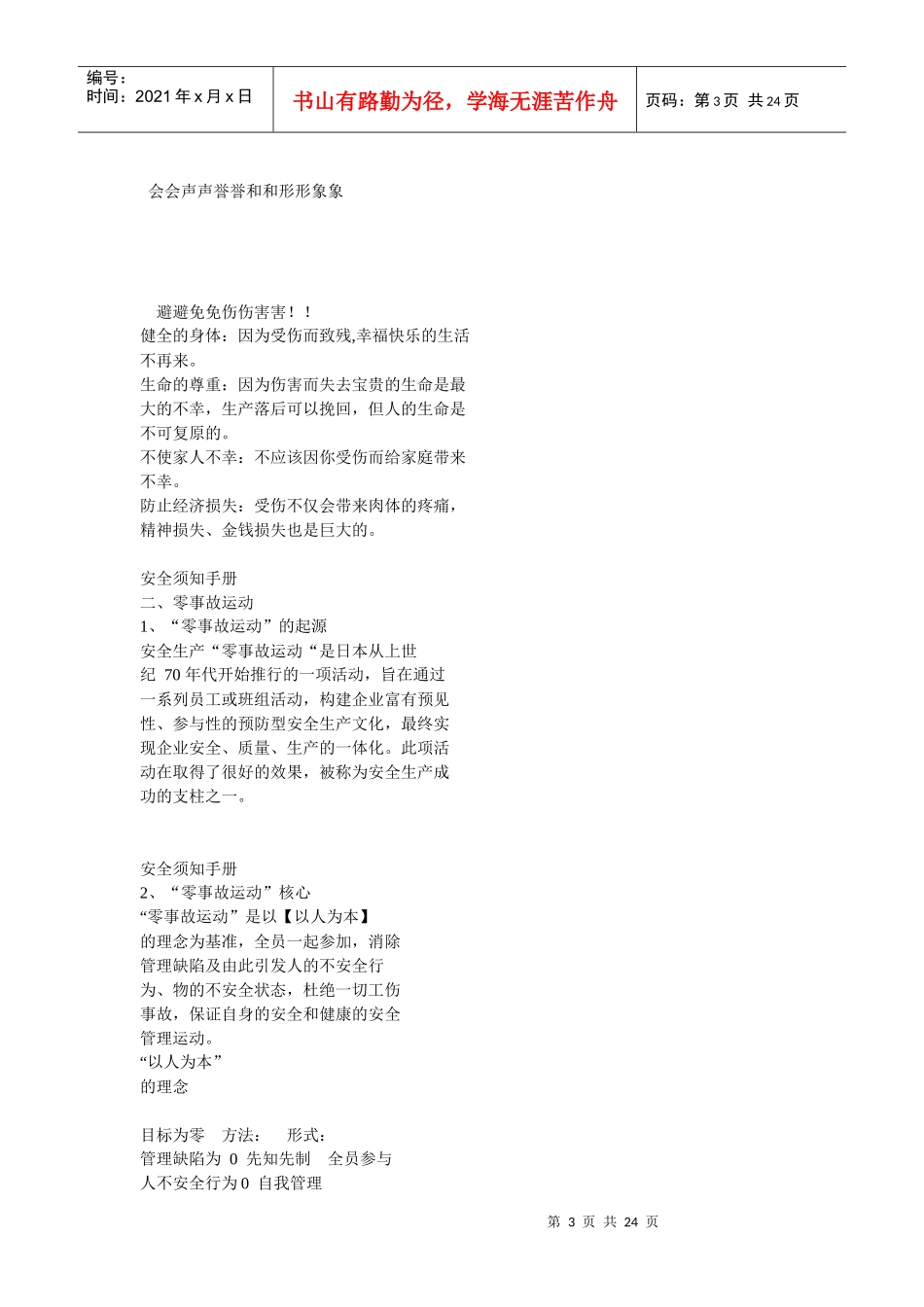 安全预知培训_第3页