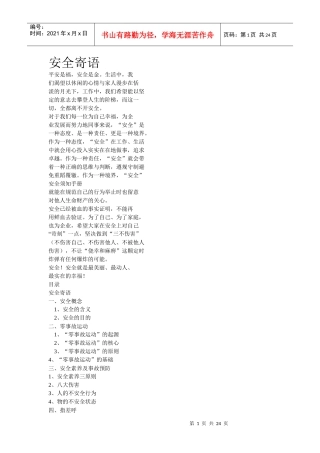 安全预知培训