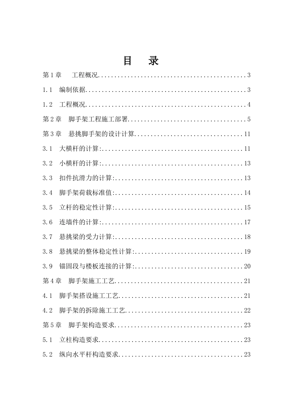 某楼工程脚手架施工方案_第1页