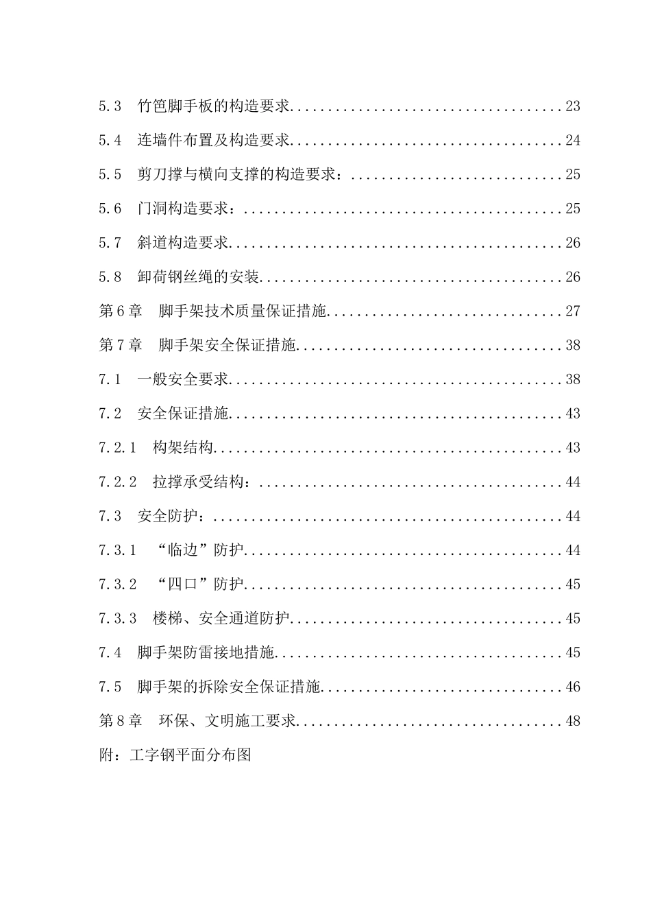 某楼工程脚手架施工方案_第2页