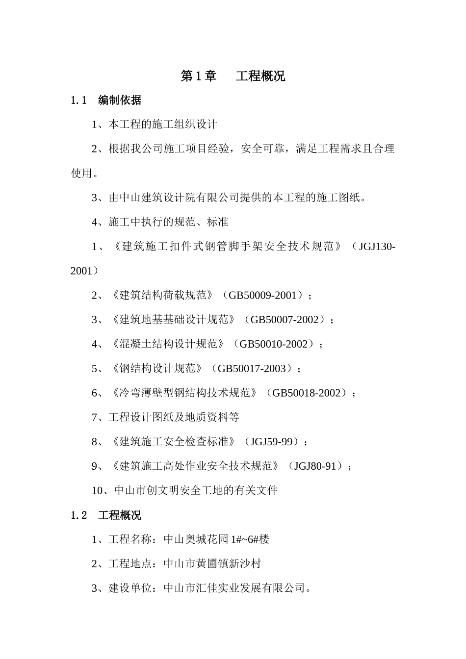 某楼工程脚手架施工方案_第3页