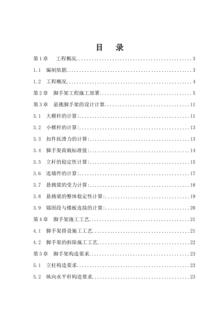 某楼工程脚手架施工方案
