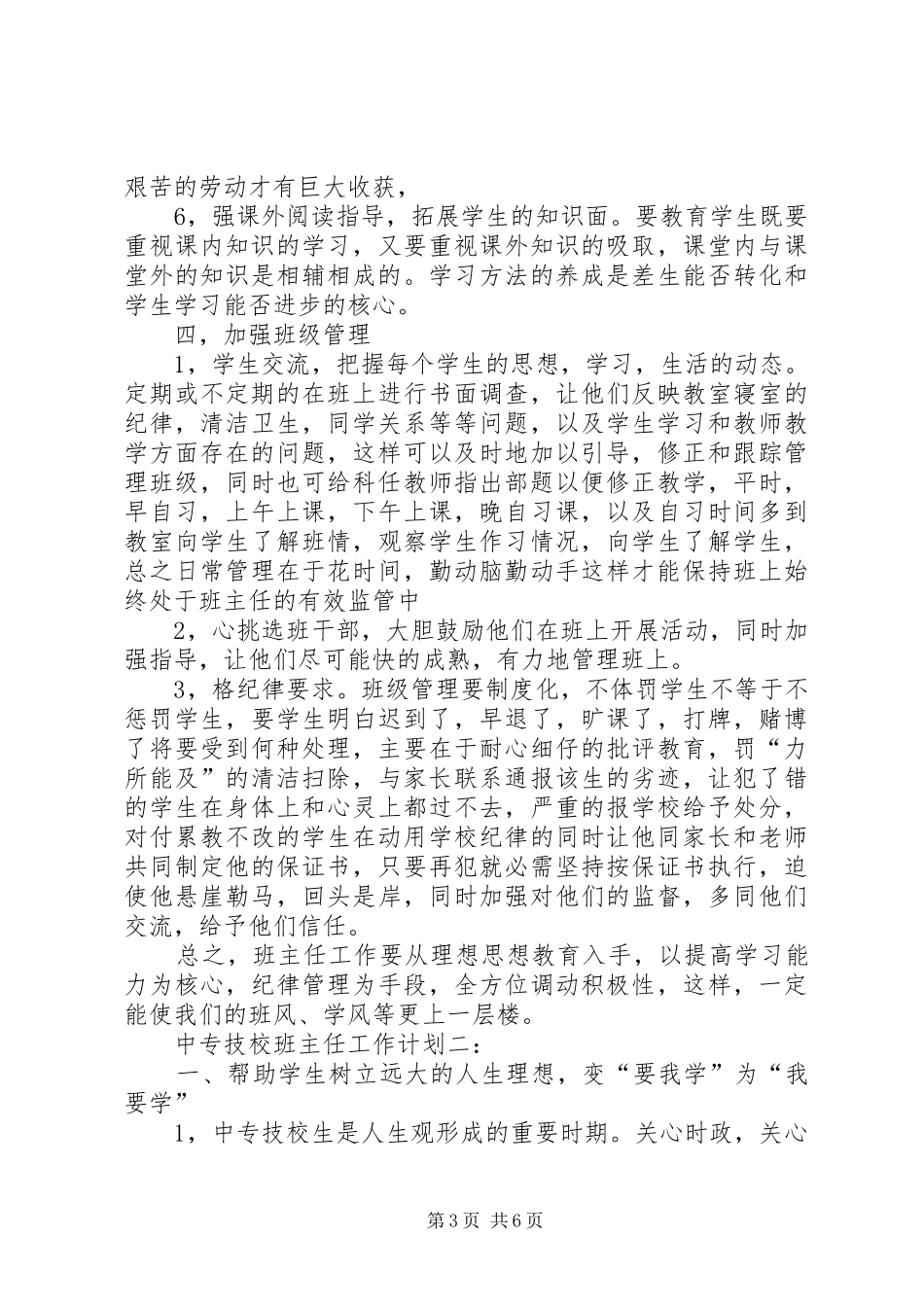 20XX年技校班主任工作计划_第3页