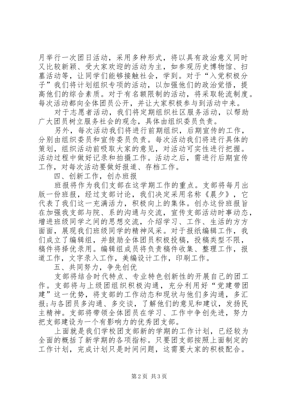 【高中团支部工作计划】XX年团支部工作计划_第2页