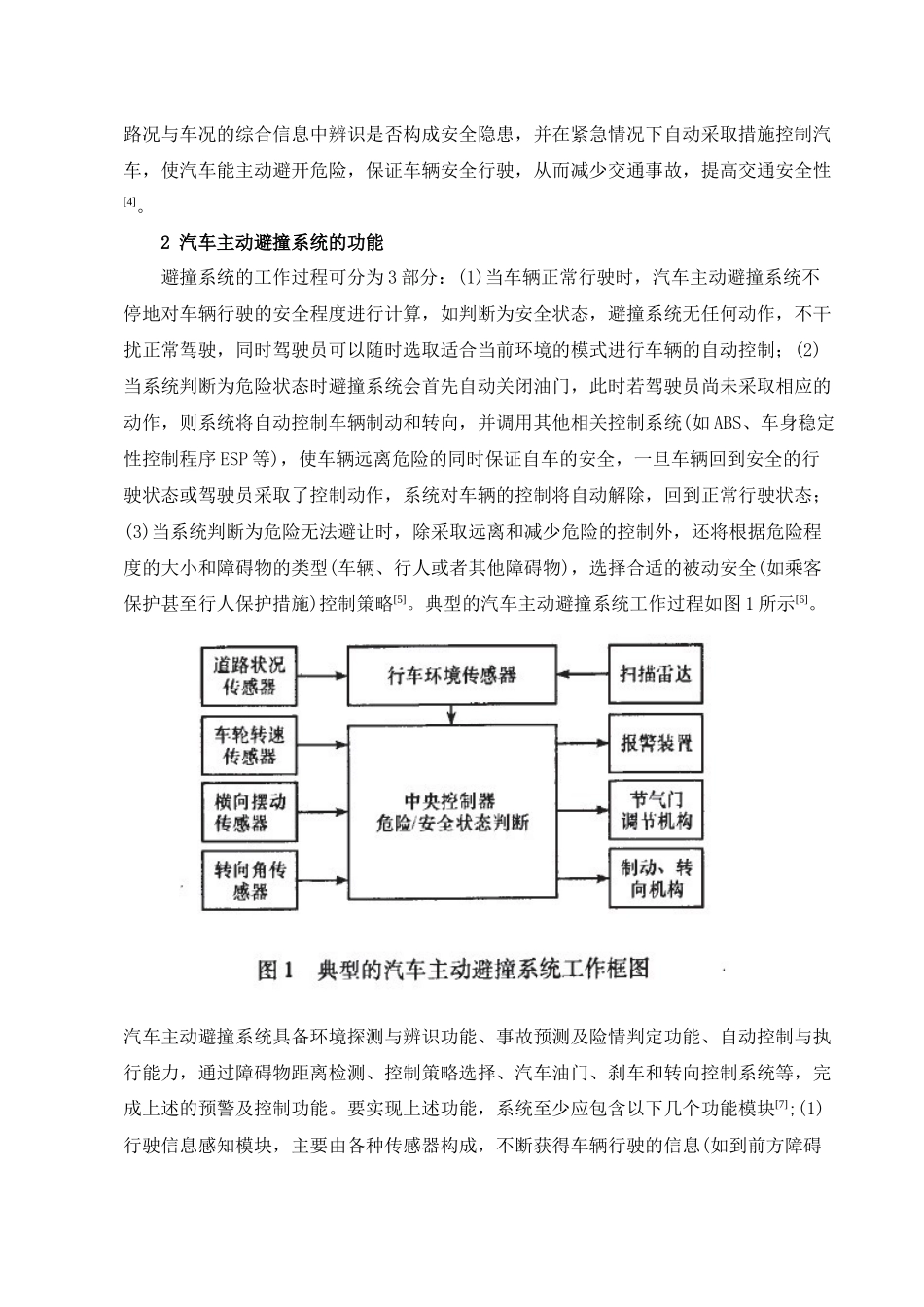 汽车主动避撞系统相关技术的调研_第2页