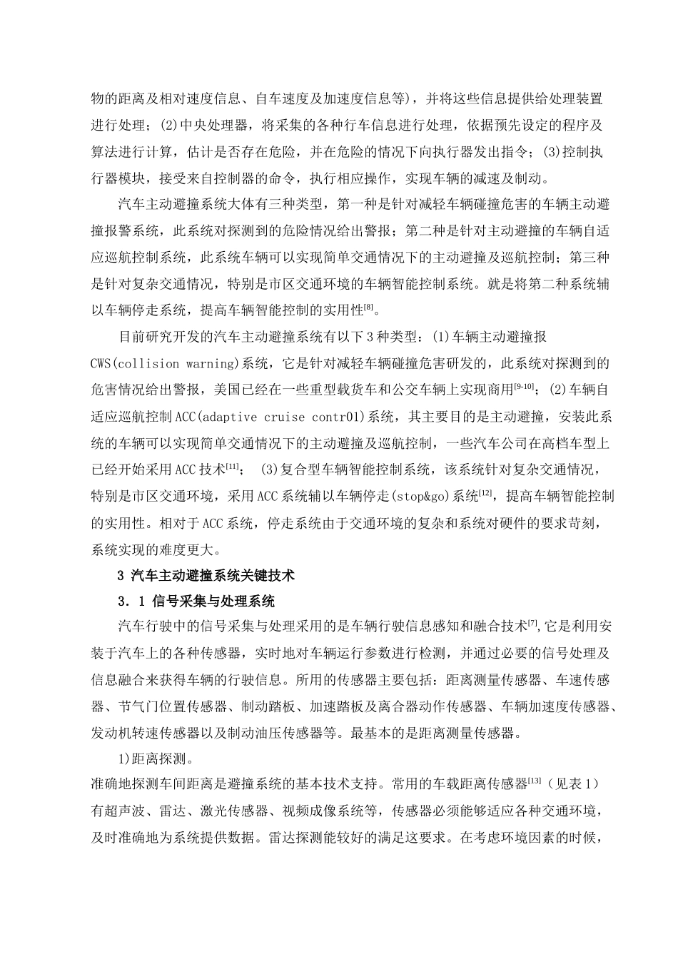 汽车主动避撞系统相关技术的调研_第3页