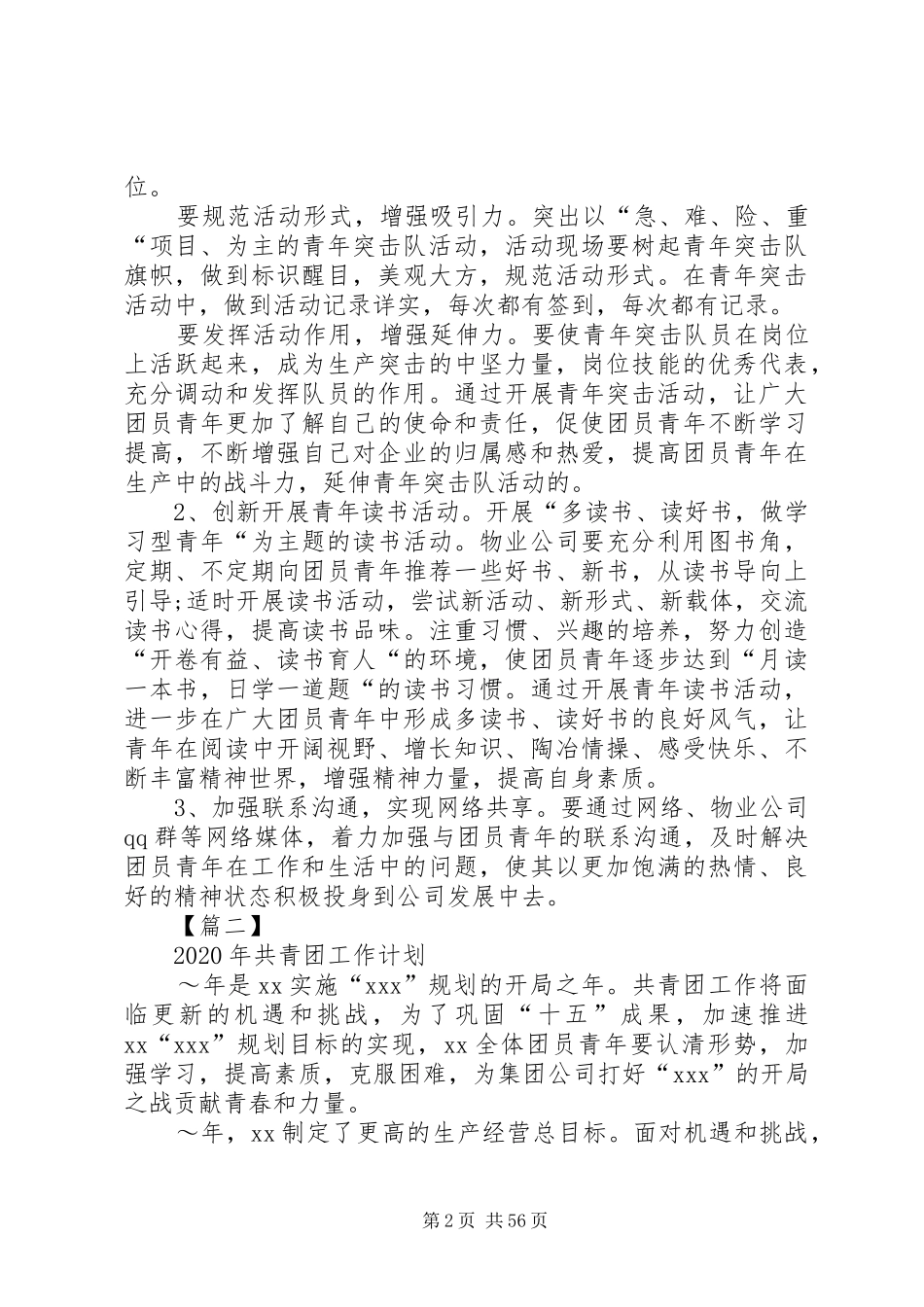 20XX年共青团工作计划5篇_第2页