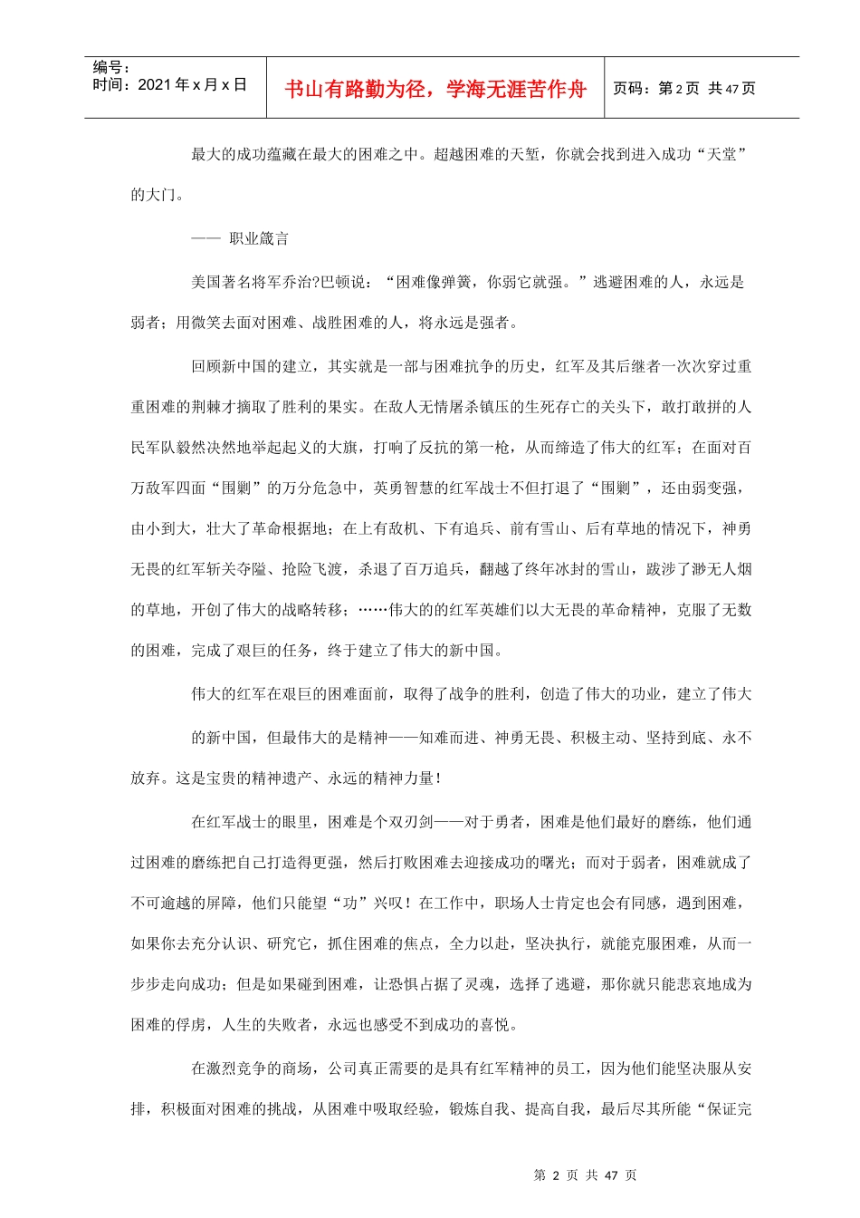 世界五百强黄金培训课程_第2页