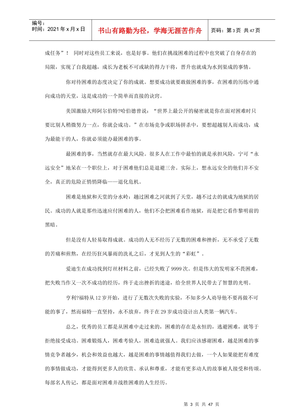 世界五百强黄金培训课程_第3页