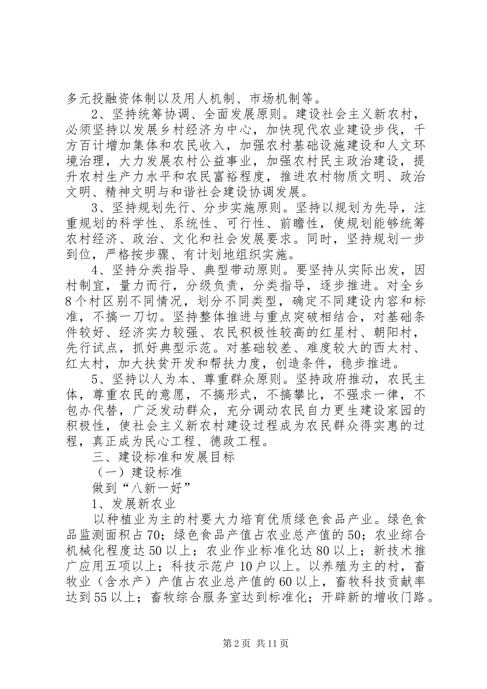 XX省“十一五”农村规划_第2页