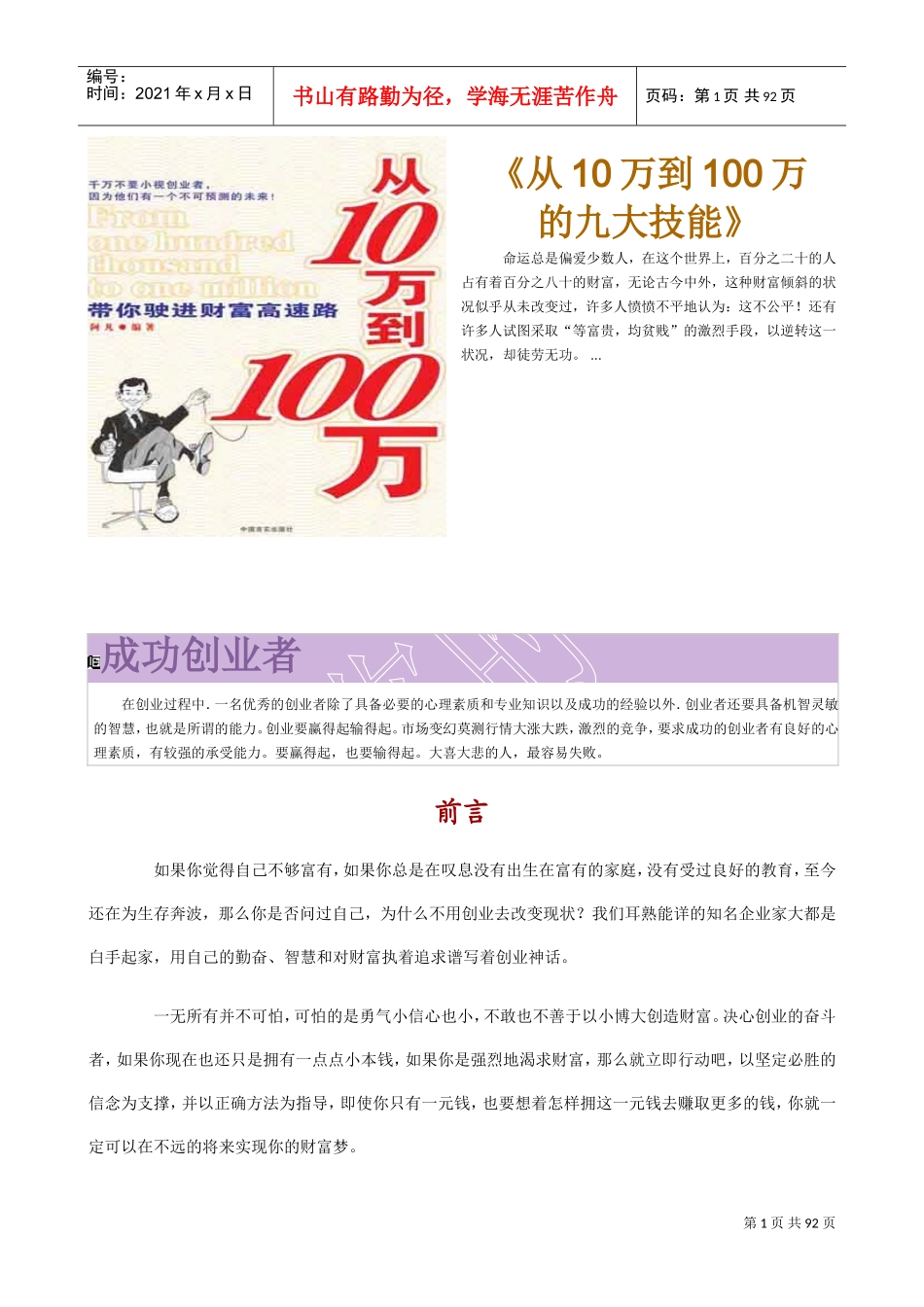 从万到万创业成功技能训练_第1页