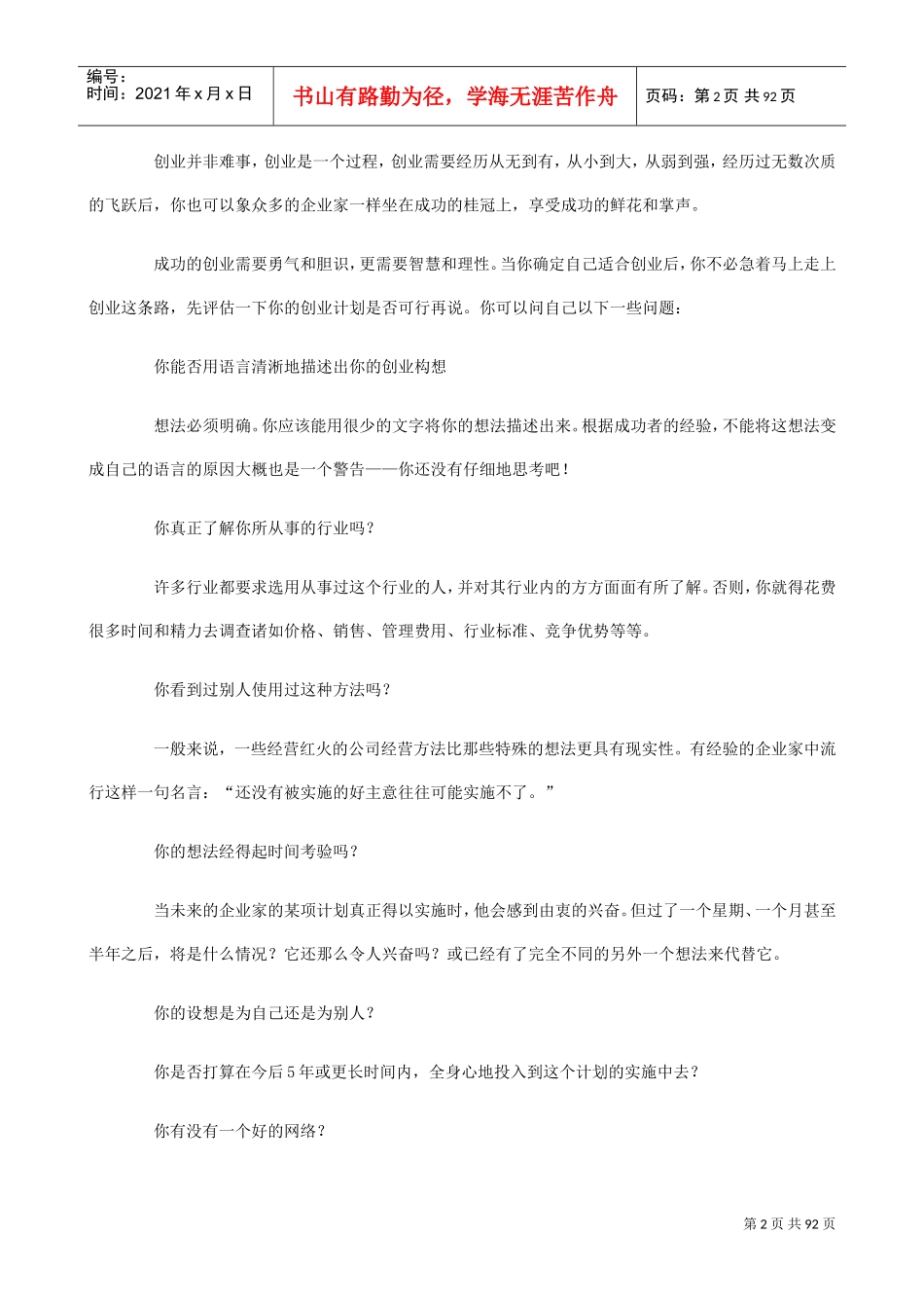 从万到万创业成功技能训练_第2页