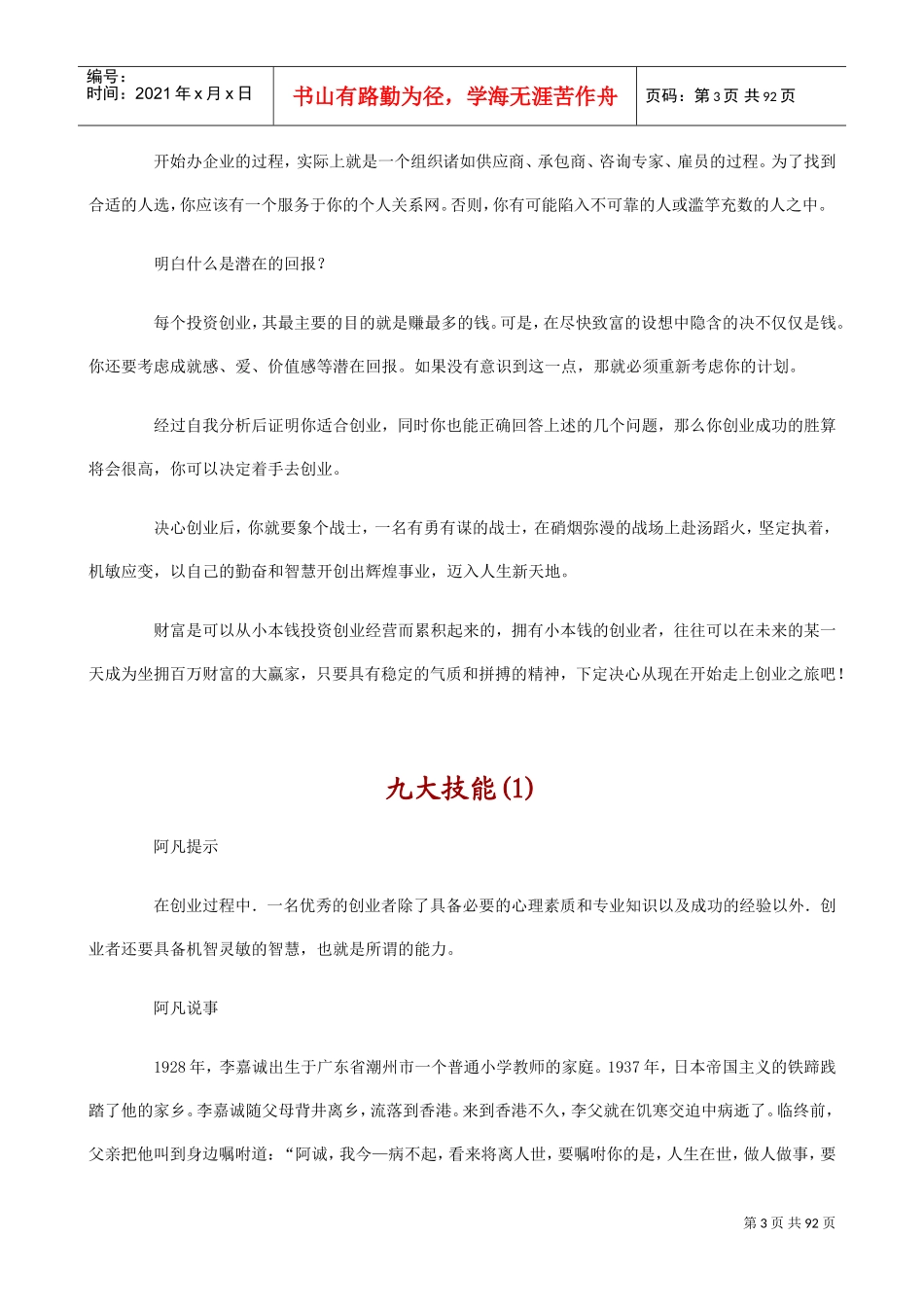 从万到万创业成功技能训练_第3页