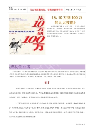 从万到万创业成功技能训练