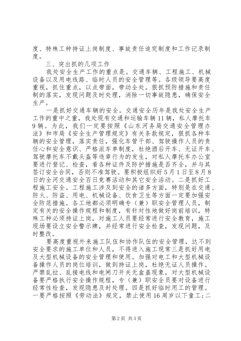 20XX年建筑安装工程处安全生产工作计划_第2页