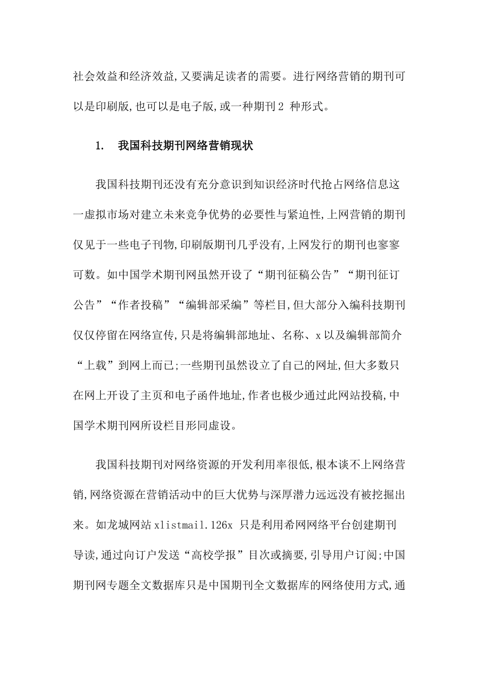 科技期刊的网络营销_第2页