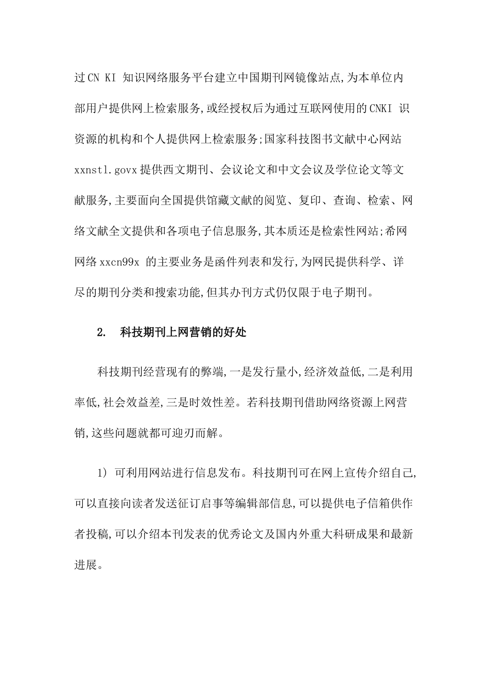科技期刊的网络营销_第3页