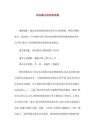 科技期刊的网络营销