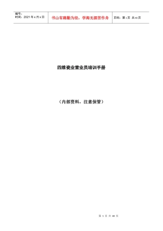 四维瓷业营业员的培训资料