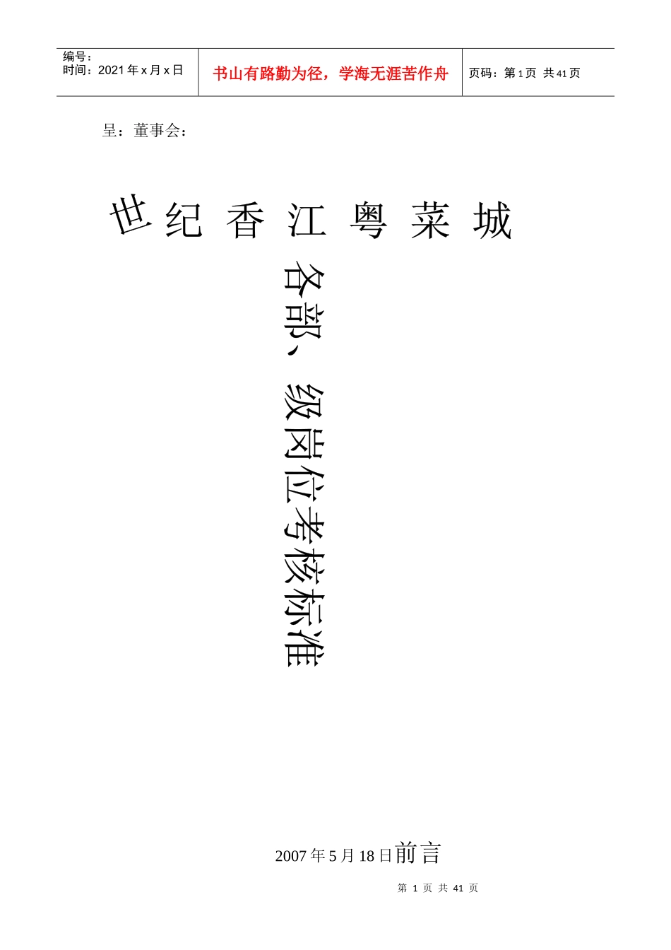 各部岗位考核标准_第1页