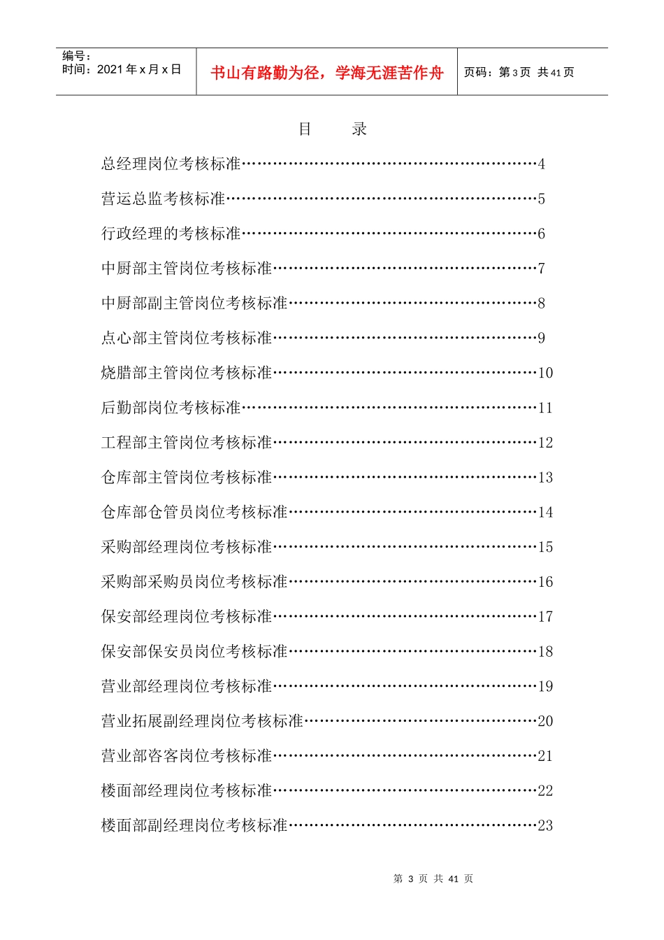 各部岗位考核标准_第3页