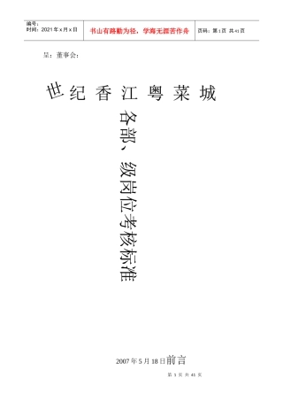 各部岗位考核标准