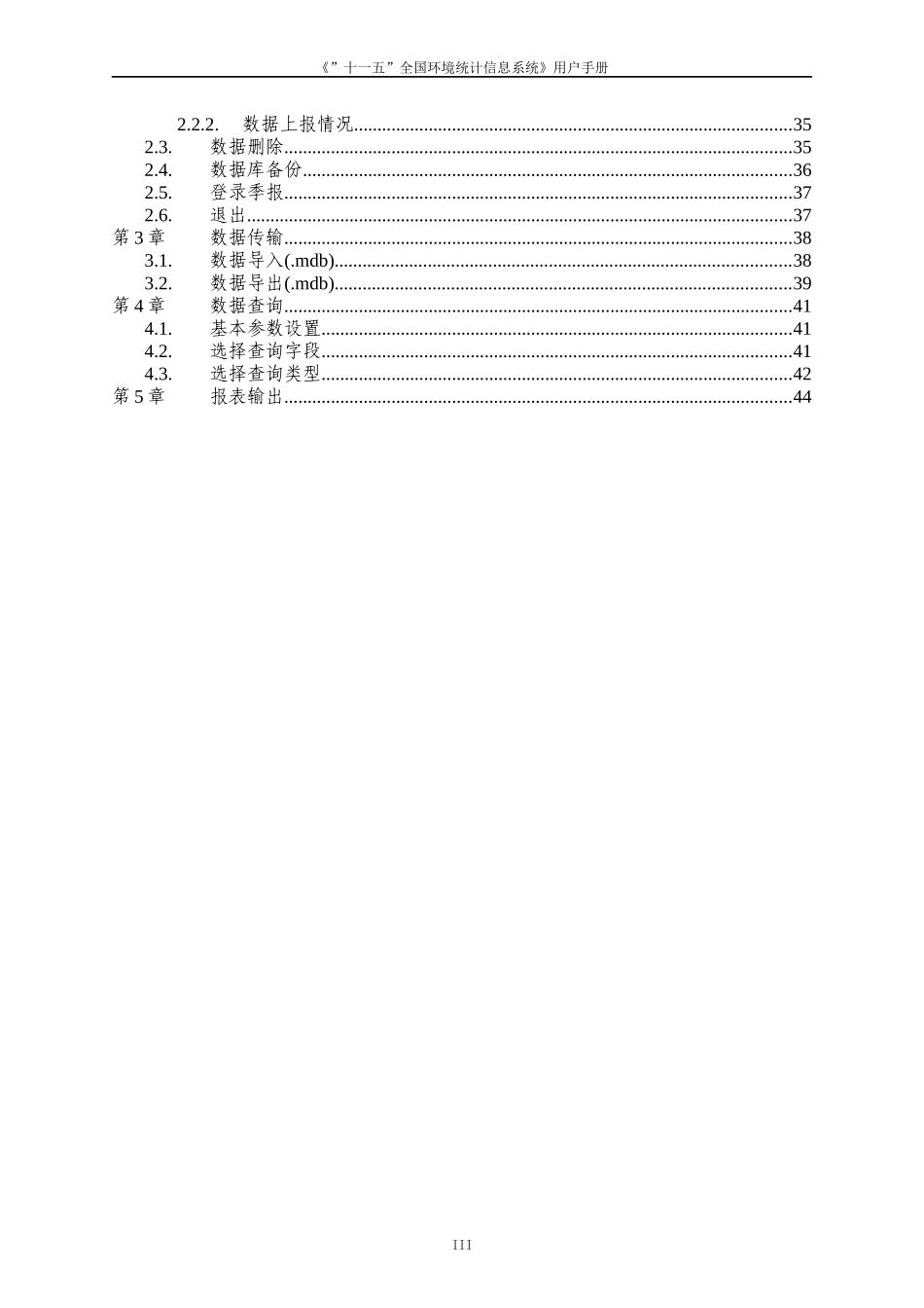 “十一五”全国环境统计信息系统用户手册-“十一五”全国环_第3页