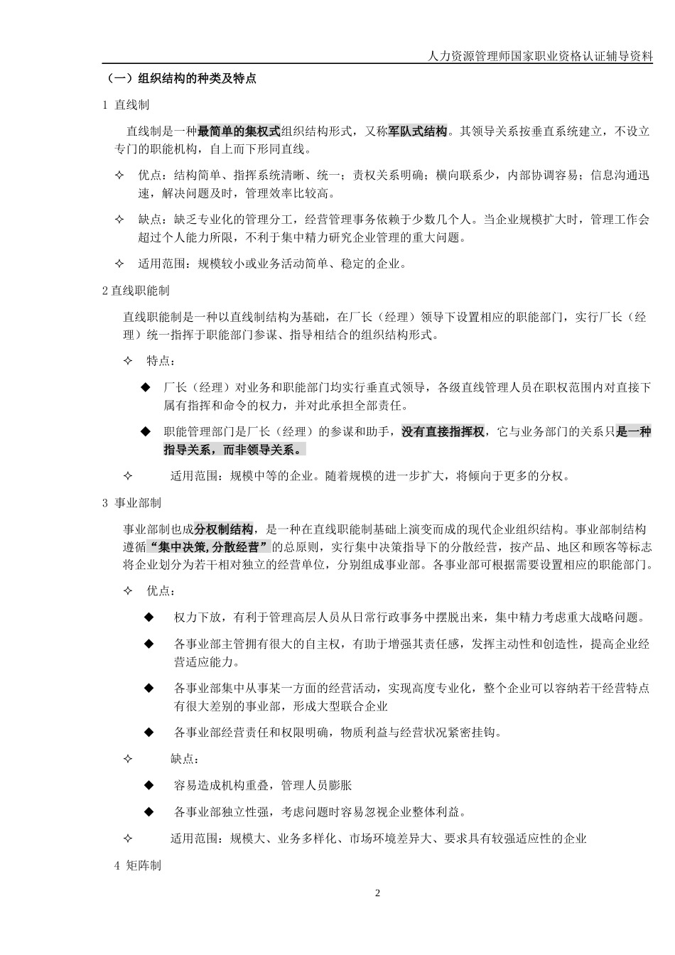 人力资源管理师认证复习资料_第2页